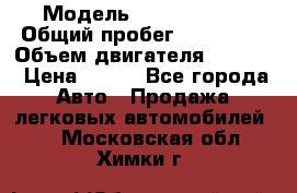  › Модель ­ Ford s max › Общий пробег ­ 147 000 › Объем двигателя ­ 2 000 › Цена ­ 520 - Все города Авто » Продажа легковых автомобилей   . Московская обл.,Химки г.